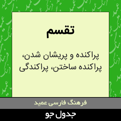 تصویری از تقسم