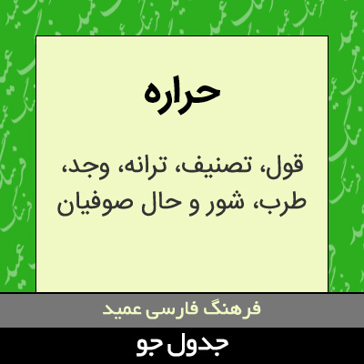 تصویری از حراره