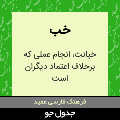 تصویری از خب