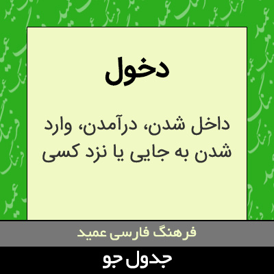 تصویری از دخول