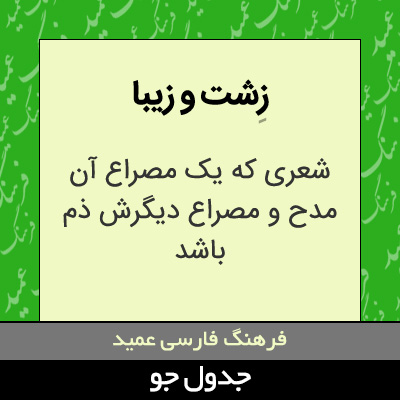 تصویری از زشت و زیبا