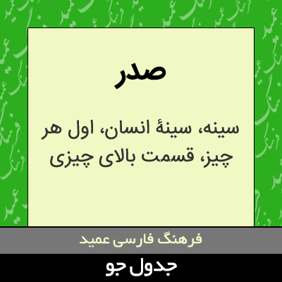 تصویری از صدر