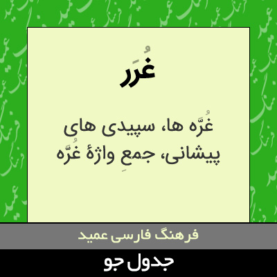 تصویری از غرر