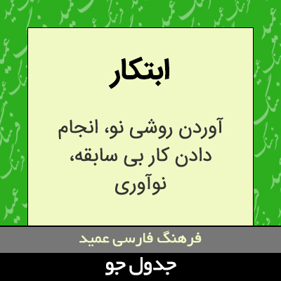 تصویری از ابتکار