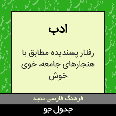 تصویری از ادب