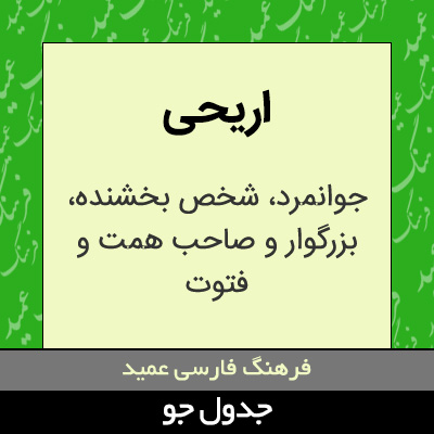 تصویری از اریحی