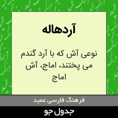 تصویری از آردهاله