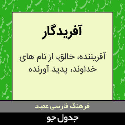 تصویری از آفریدگار