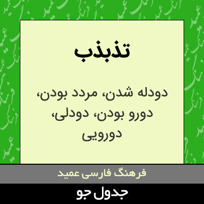 تصویری از تذبذب