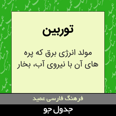 تصویری از توربین