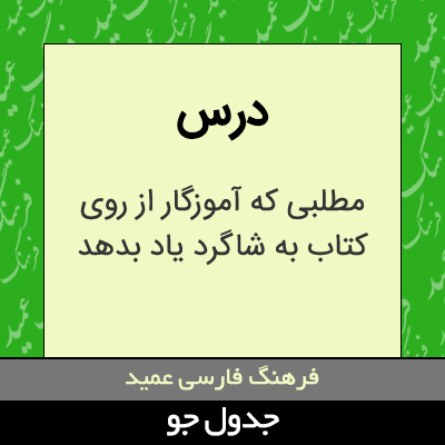تصویری از درس