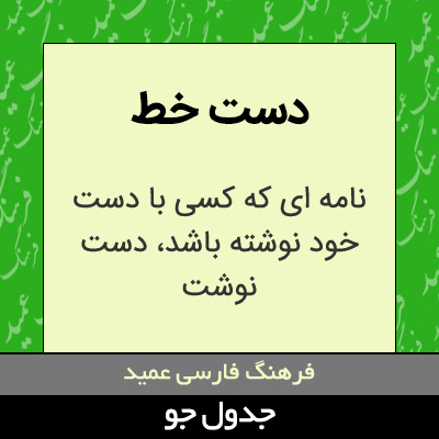 تصویری از دست خط