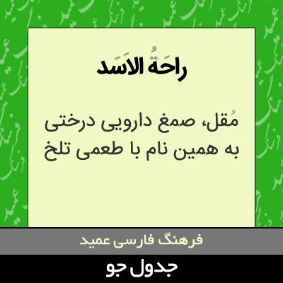 تصویری از راحه الاسد