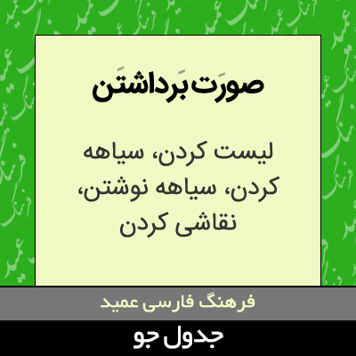 تصویری از صورت برداشتن