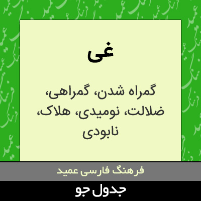 تصویری از غی