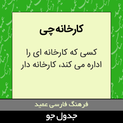 تصویری از کارخانه چی