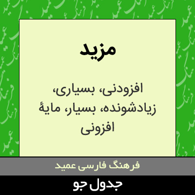 تصویری از مزید