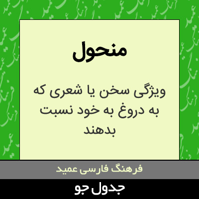 تصویری از منحول