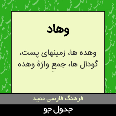 تصویری از وهاد