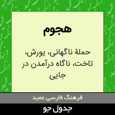 تصویری از هجوم