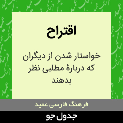 تصویری از اقتراح