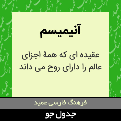 تصویری از آنیمیسم