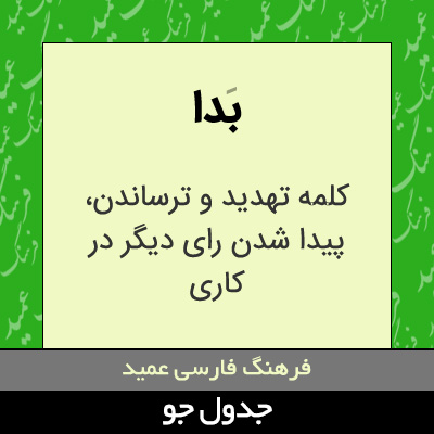 تصویری از بدا