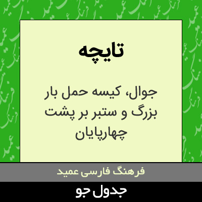 تصویری از تایچه