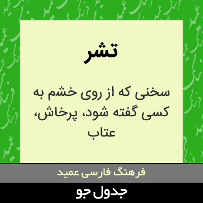تصویری از تشر