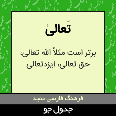 تصویری از تعالی