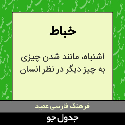 تصویری از خباط