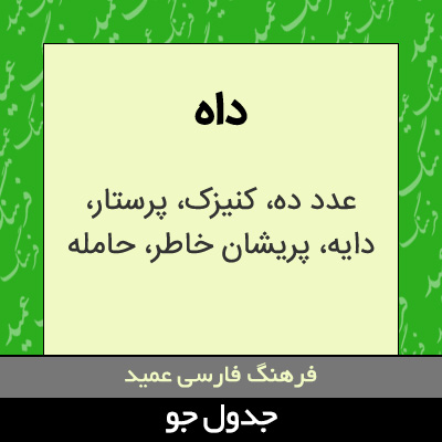 تصویری از داه