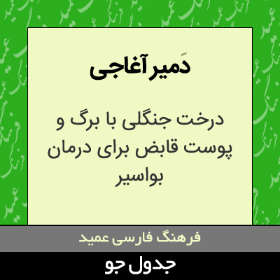 تصویری از دمیر آغاجی