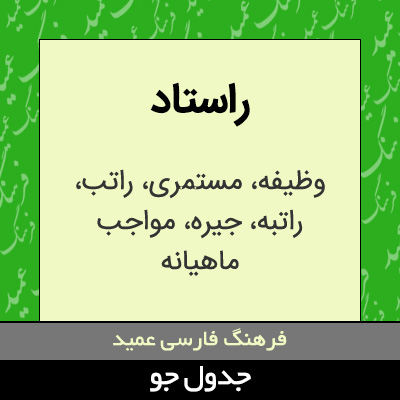 تصویری از راستاد