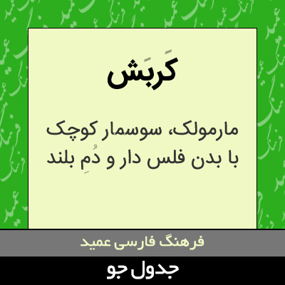 تصویری از کربش