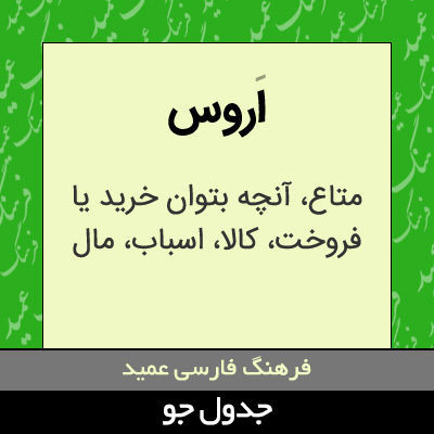 تصویری از اروس