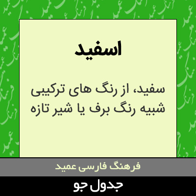 تصویری از اسفید