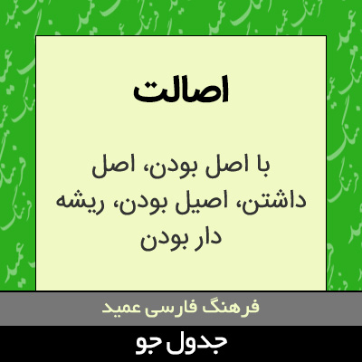 تصویری از اصالت