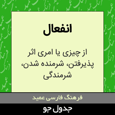 تصویری از انفعال