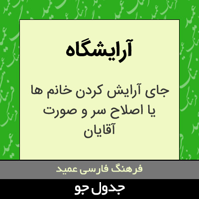 تصویری از آرایشگاه