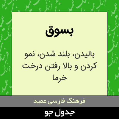 تصویری از بسوق