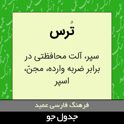 تصویری از ترس