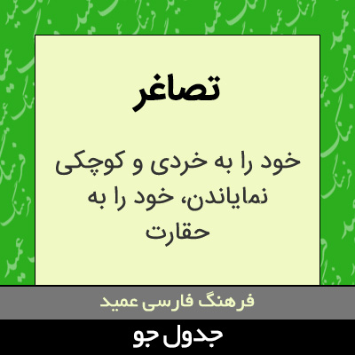 تصویری از تصاغر