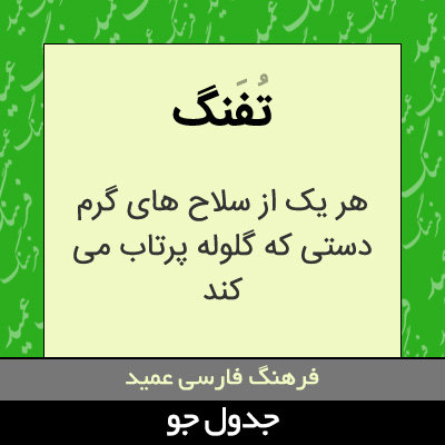 تصویری از تفنگ