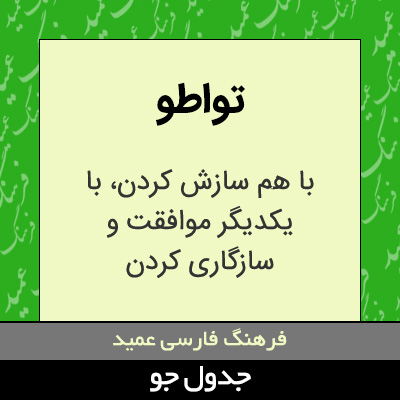 تصویری از تواطو