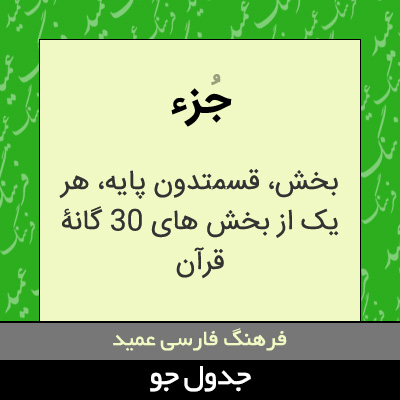 تصویری از جزء