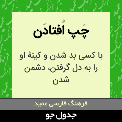 تصویری از چپ افتادن