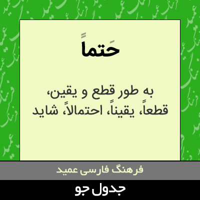 تصویری از حتما