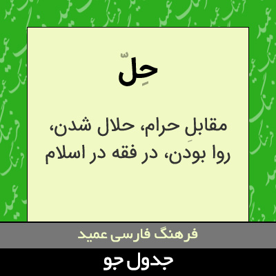 تصویری از حل