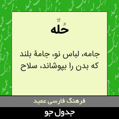 تصویری از حله